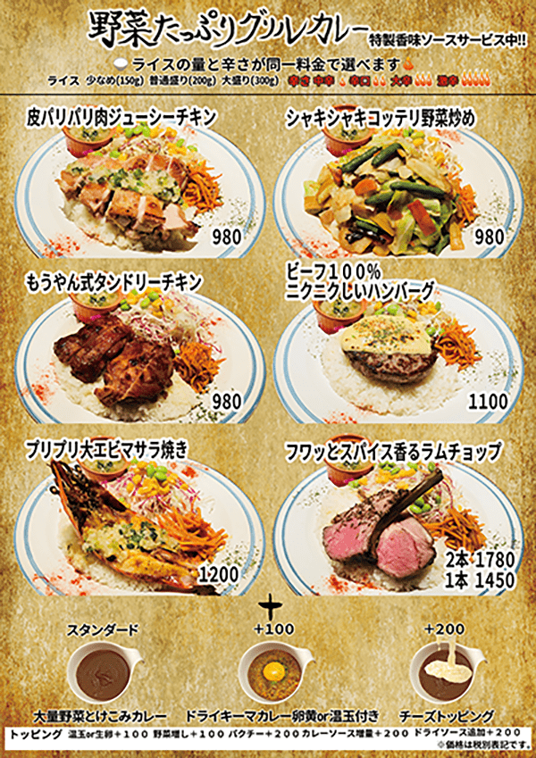 野菜たっぷりグリルカレー