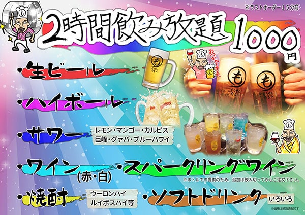 飲み放題