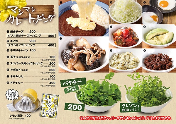 カレートッピング