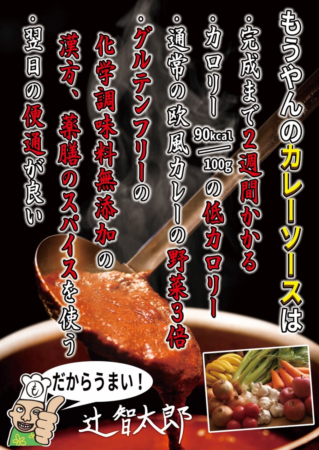 もうやんカレー秘密②