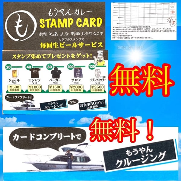 スタンプカード