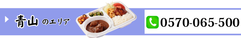 青山エリア