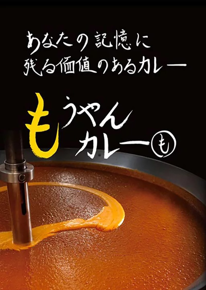 あなたの記憶に残る価値のあるカレー